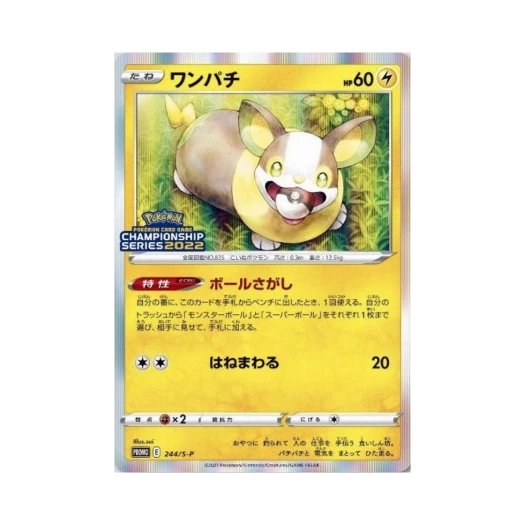 포켓몬 TCG 멍파치 P 챔피언쉽 2022 소드&실드 프로모 카드 (일어판)