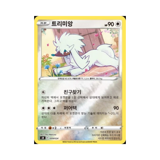 포켓몬 TCG 트리미앙 소드 & 실드 스타트 덱 100 피카츄 V & 이브이 V (한글판)