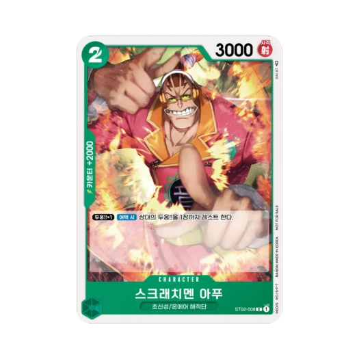 One Piece TCG Scratchmen Apoo C ST02-008 Promotion Card Standard Battle Pack Vol.4 (Korean Ver.)