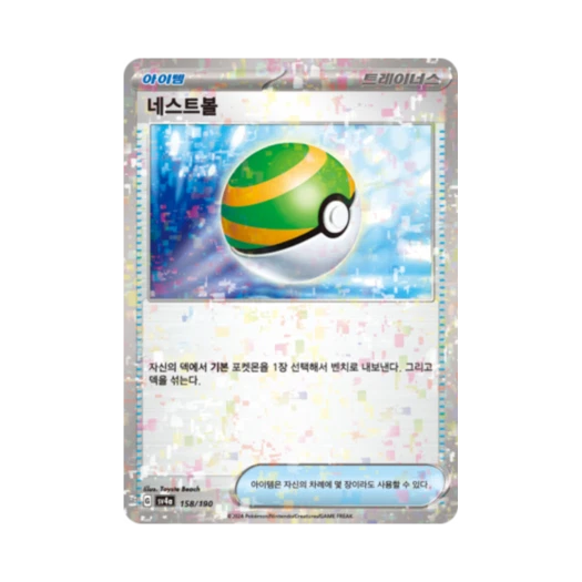 Pokemon TCG Nest Ball Mirror Shiny Treasure ex (Korean Ver.)
