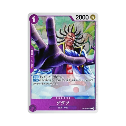 원피스 TCG 게다츠 R OP15-063 부스터 팩 신의 섬 모험 (일어판)