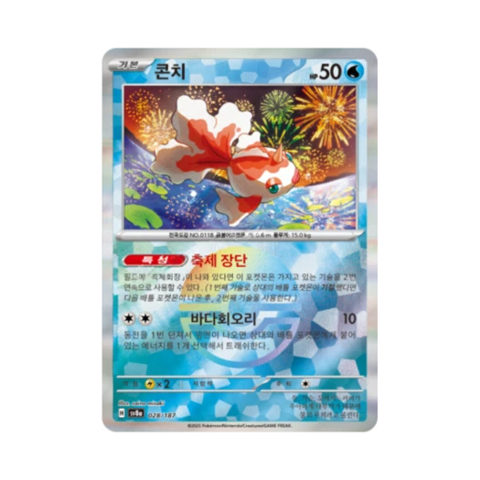 Pokemon TCG Goldeen Monsterball Mirror Terastal Fest ex (Korean Ver.)