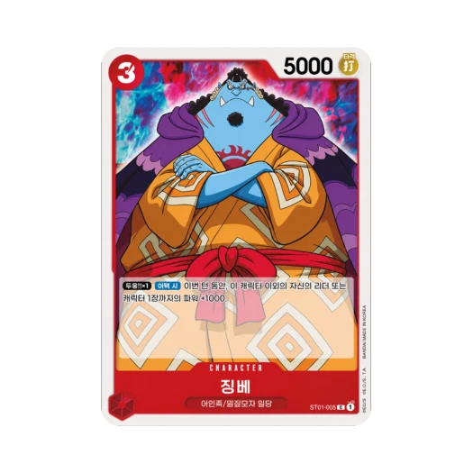 One Piece TCG Jinbe C ST01-005 Starter Deck Straw Hat Crew (Korean Ver.)