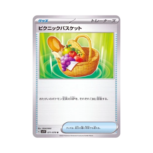 포켓몬 TCG 피크닉바구니 U 바이올렛 ex (일어판)