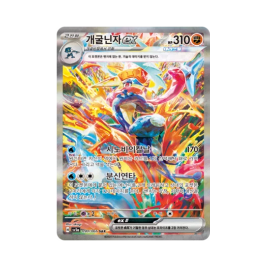 포켓몬 TCG 개굴닌자 ex SAR 크림슨헤이즈 (한글판)