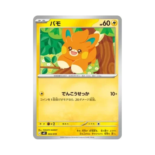 포켓몬 TCG 빠모 이브이 ex 스타터 세트 ex (일어판)