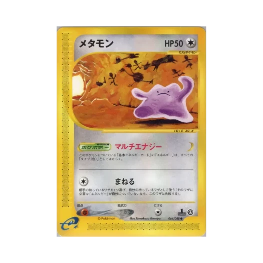 포켓몬 TCG 메타몽 C 스플릿 어스 (일어판)