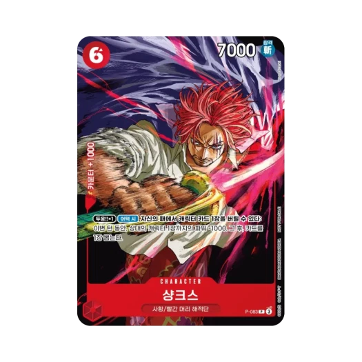 원피스 TCG 샹크스 P P-083 부스터 팩 새로운 황제 (한글판)