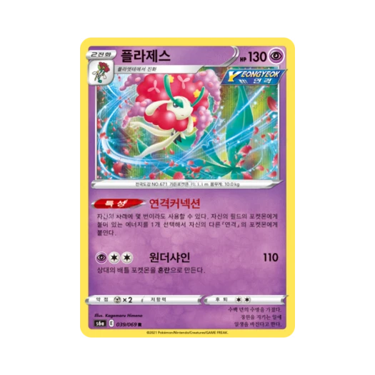 포켓몬 TCG 플라제스 R 이브이 히어로즈 (한글판)
