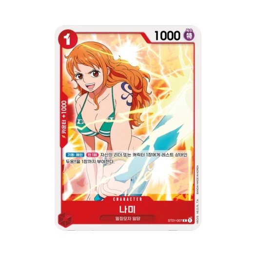 원피스 TCG 나미 C ST01-007 스타트 덱 밀짚모자 일당 (한글판)