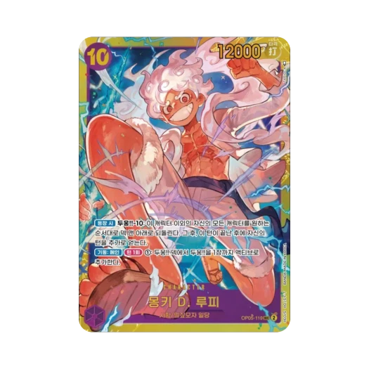 원피스 TCG 몽키 D. 루피 SEC OP05-119 부스터 팩 신시대의 주역 (한글판)