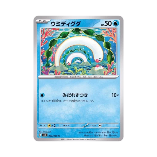포켓몬 TCG 바다그다 C 고대의 포효 (일어판)