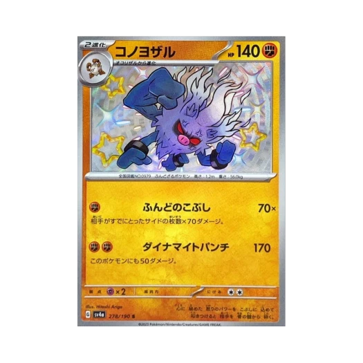 포켓몬 TCG 저승갓숭 S 샤이니 트레져 ex (일어판)