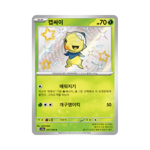 Pokemon TCG Capsakid S Shiny Treasure ex (Korean Ver.)