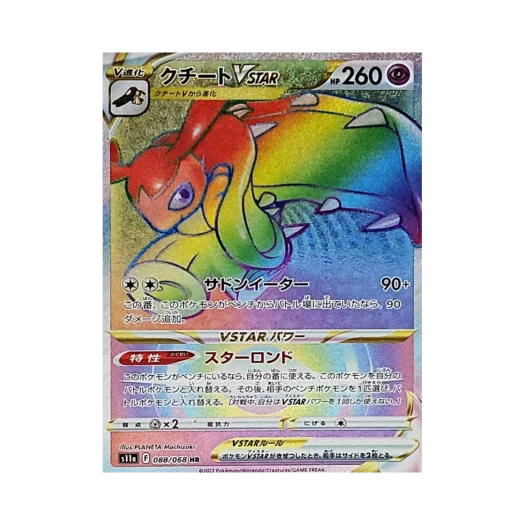 포켓몬 TCG 입치트 VSTAR HR 백열의아르카나 (일어판)