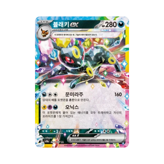 포켓몬 TCG 블래키 ex RR 테라스탈 페스타 ex (한글판)