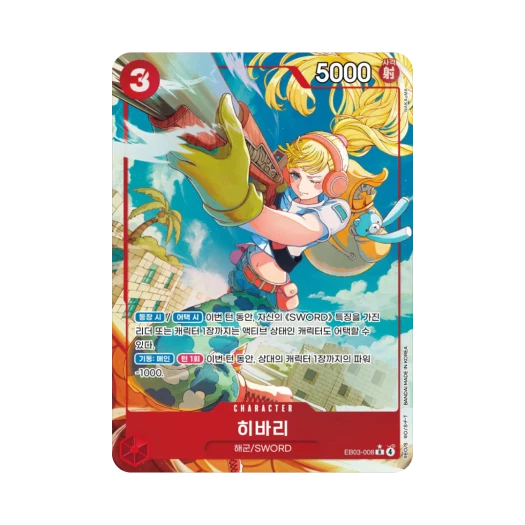 One Piece TCG Hibari R-P EB03-008 Extra Booster Pack One PIece Heroines Edition (Korean Ver.)