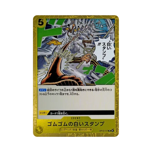 원피스 TCG 고무고무 던 스탬프 R OP13-117 부스터 팩 계승되는 의지 (일어판)