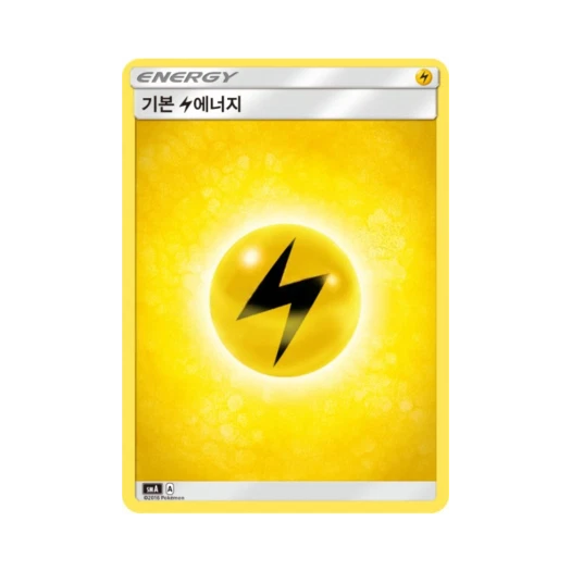 포켓몬 TCG 기본 번개 에너지 썬&문 스타터 세트 3종 (한글판)