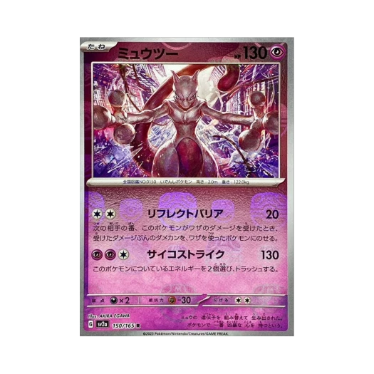 Pokemon TCG Mewtwo R Masterball Mirror Pokemon Card 151 (Japanese Ver.)
