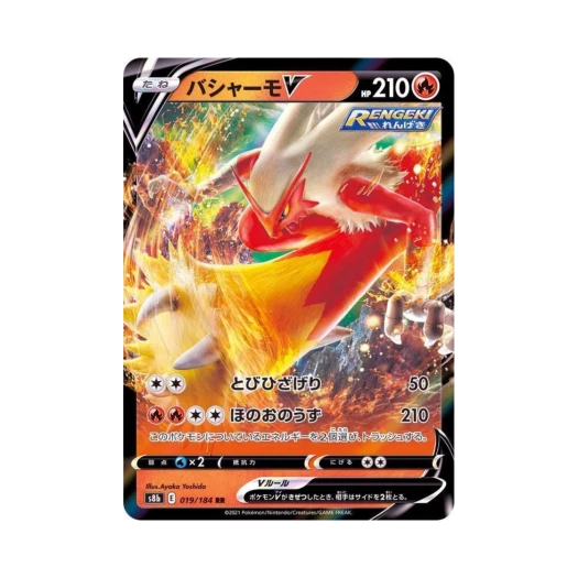 포켓몬 TCG 번치코 V RR VMAX 클라이맥스 (일어판)