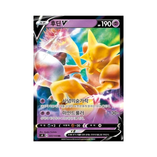 포켓몬 TCG 후딘 V RR 앙천의 볼트태클 (한글판)