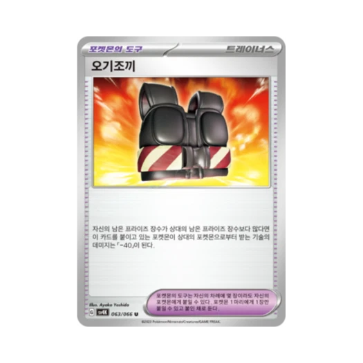 포켓몬 TCG 오기조끼 U 고대의 포효 (한글판)