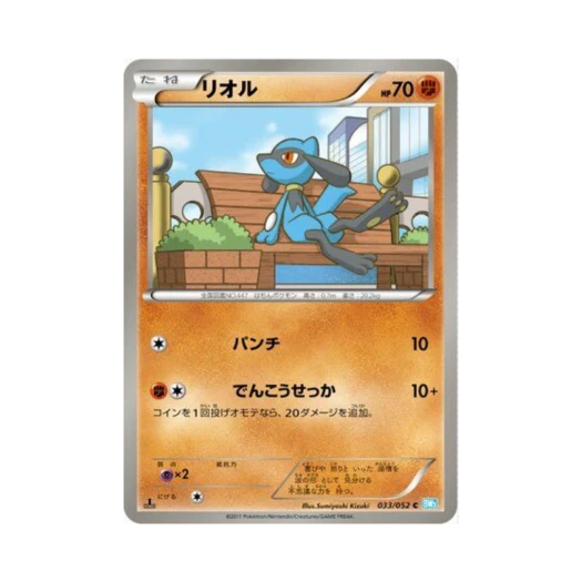 포켓몬 TCG 리오르 C 헤일 블리자드 퍼스트 에디션 (일어판)
