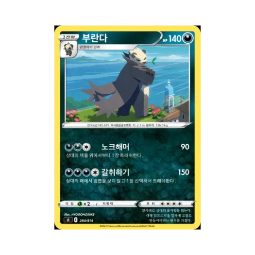 포켓몬 TCG 부란다 소드&실드 스타트 덱 100 (한글판)