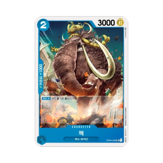 원피스 TCG 잭 UC OP04-049 부스터 팩 모략의 왕국 (한글판)