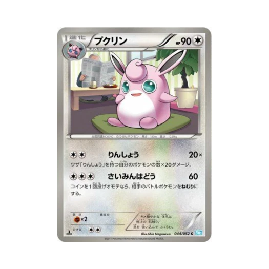 포켓몬 TCG 푸크린 C 헤일 블리자드 퍼스트 에디션 (일어판)