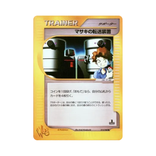 포켓몬 TCG 이수재의 순간이동장치 C 포켓몬 웹 퍼스트 에디션 (일어판)