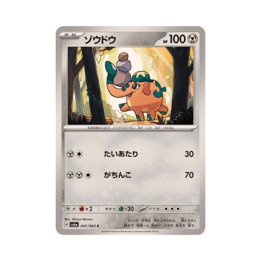 포켓몬 TCG 끼리동 C 나이트원더러 (일어판)