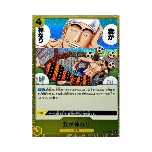 원피스 TCG 내가 신이다 포일 C EB01-060 프리미엄 부스터 원피스 카드 더 베스트 Vol.2 (일어판)