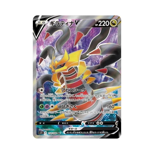 Pokemon TCG Giratina V SR Lost Abyss (Japanese Ver.)