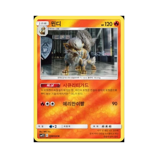 Pokemon TCG Arcanine C Mirror Great Detective Pikachu (Korean Ver.)