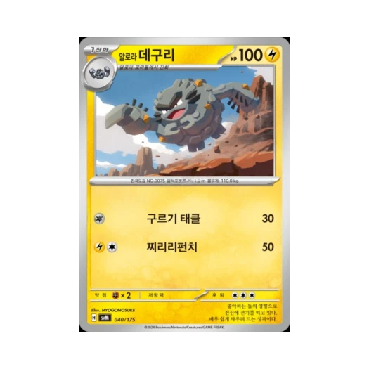 포켓몬 TCG 알로라 데구리 스칼렛&바이올렛 랜덤 스타터 덱 제너레이션 (한글판)