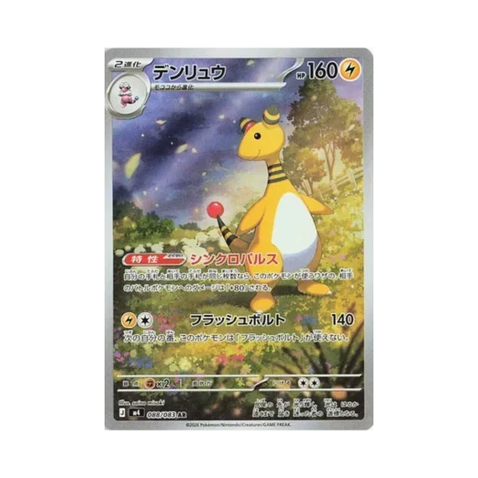 포켓몬 TCG 전룡 AR 닌자 스피너 (일어판)