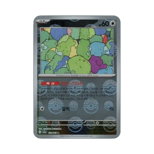 포켓몬 TCG 메타몽 R 몬스터볼 미러 포켓몬 카드 151 (한글판)