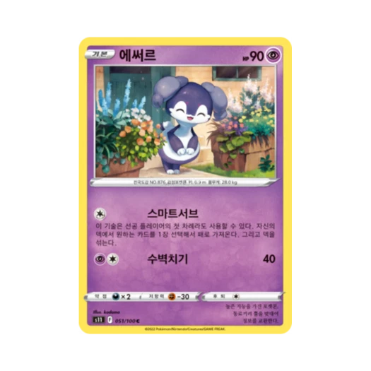포켓몬 TCG 에써르 C 로스트어비스 (한글판)