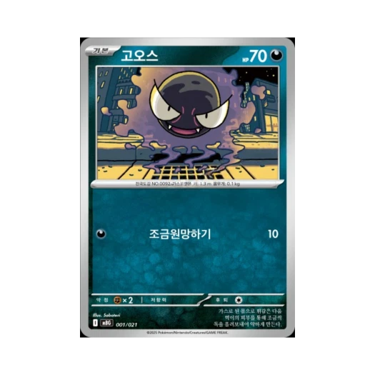 포켓몬 TCG 고오스 메가팬텀 ex 스타터 세트 MEGA (한글판)