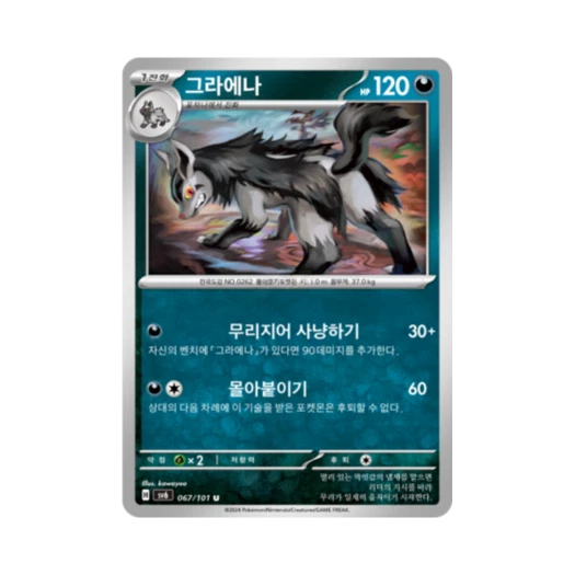 Pokemon TCG Mightyena U Mask of Change (Korean Ver.)