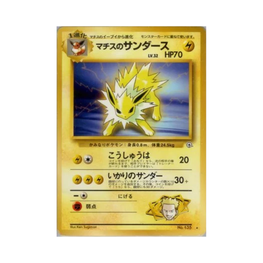 포켓몬 TCG 마티스의 쥬피썬더 R 리더스 스타디움 (일어판)