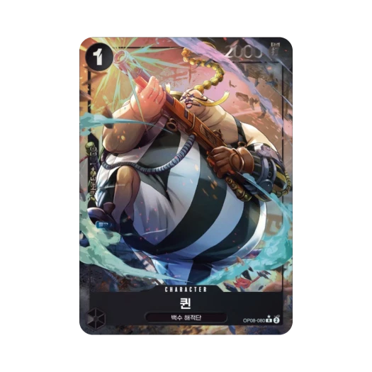 원피스 TCG 퀸 R-P OP08-080 부스터 팩 두 전설 (한글판)