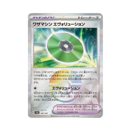 Pokemon TCG Technical Machine: Evolution Monsterball Mirror Terastal Fest ex (Japanese Ver.)