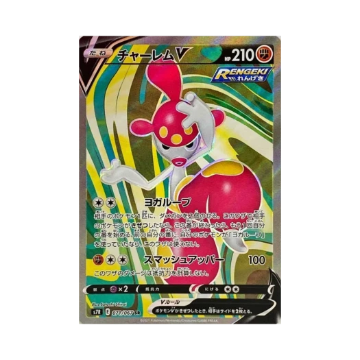 포켓몬 TCG 요가램 V SR 창공스트림 (일어판)