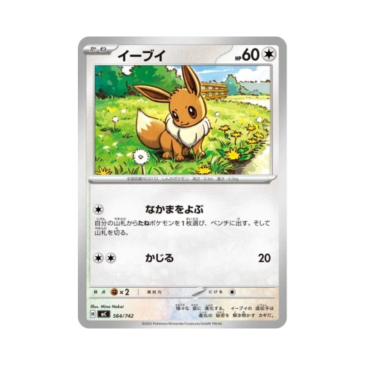 포켓몬 TCG 이브이 스타트 덱 100 배틀 컬렉션 (일어판)