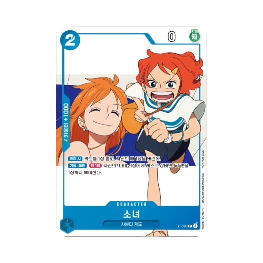 원피스 TCG 소녀 P P-096 프로모션 카드 프로모션 팩 2026 Vol.1 (한글판)