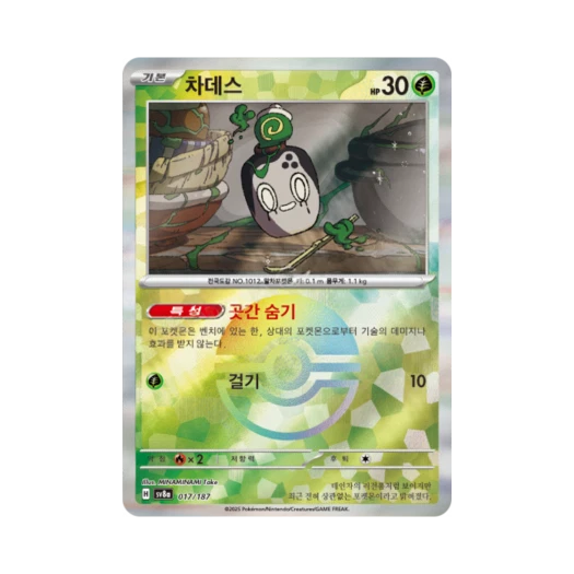Pokemon TCG Poltchageist Monsterball Mirror Terastal Fest ex (Korean Ver.)
