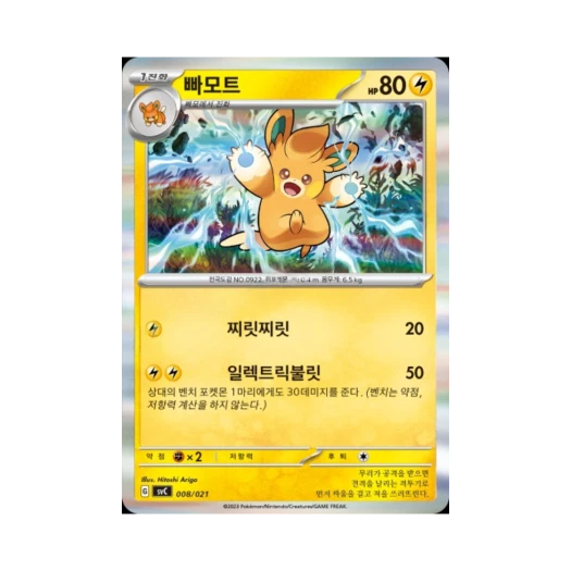 Pokemon TCG Pawmo Mirror Scarlet & Violet Pikachu ex & Pawmot Starter Set ex (Korean Ver.)